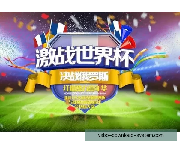 世界杯赛事全攻略：掌握精准竞猜技巧与投注技巧大全