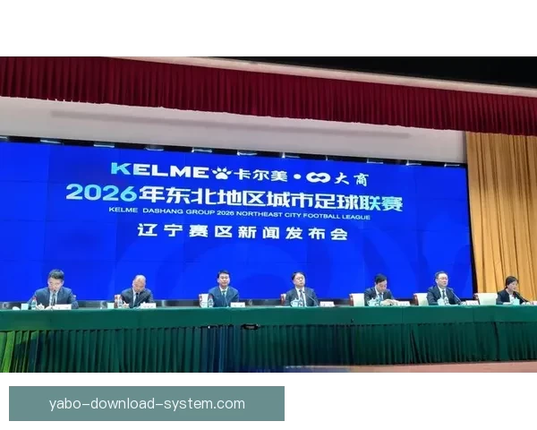 东北超赛事筹备收官 八城市代表队阵容正式亮相 东北超赛事筹备收官 八城市代表队阵容正式亮相